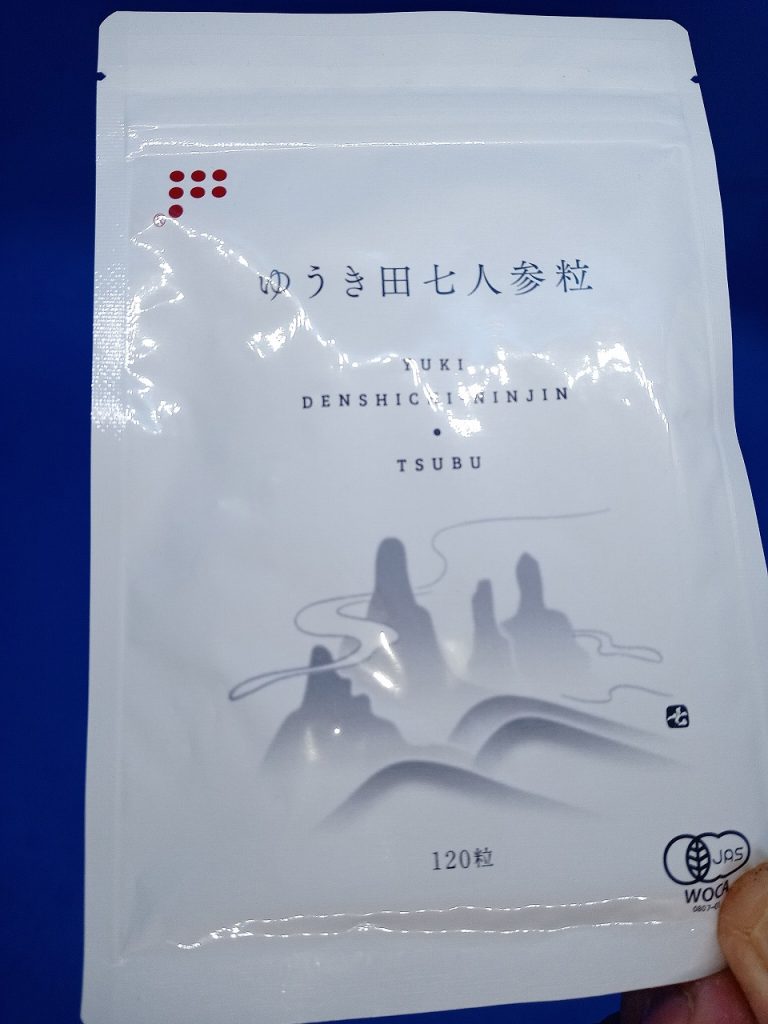 ゆうき田七人参粒 120粒入りタイプを実際に試しました。口コミや評判もレビュー！