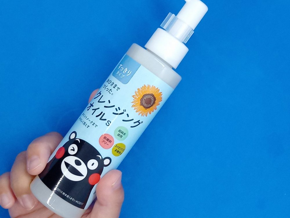 くまもんおひさまクレンジングを実際に使った口コミを紹介レビュー！評判以上の使用感に大満足！